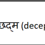 sanskrit_roots_chh.png